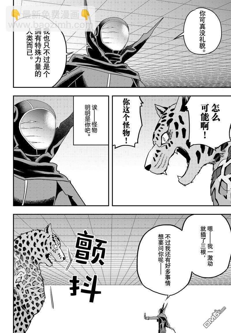 其實，我乃最強？ - 第78話 - 1