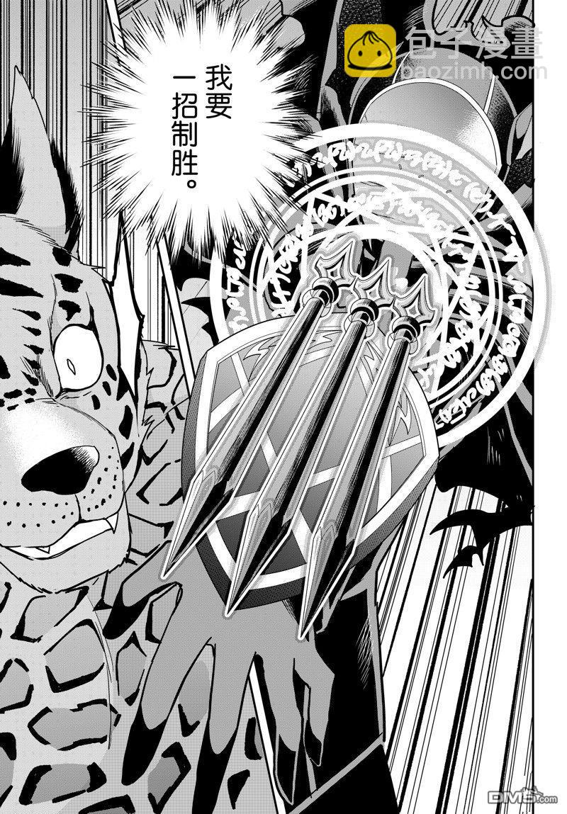 其實，我乃最強？ - 第78話 - 2