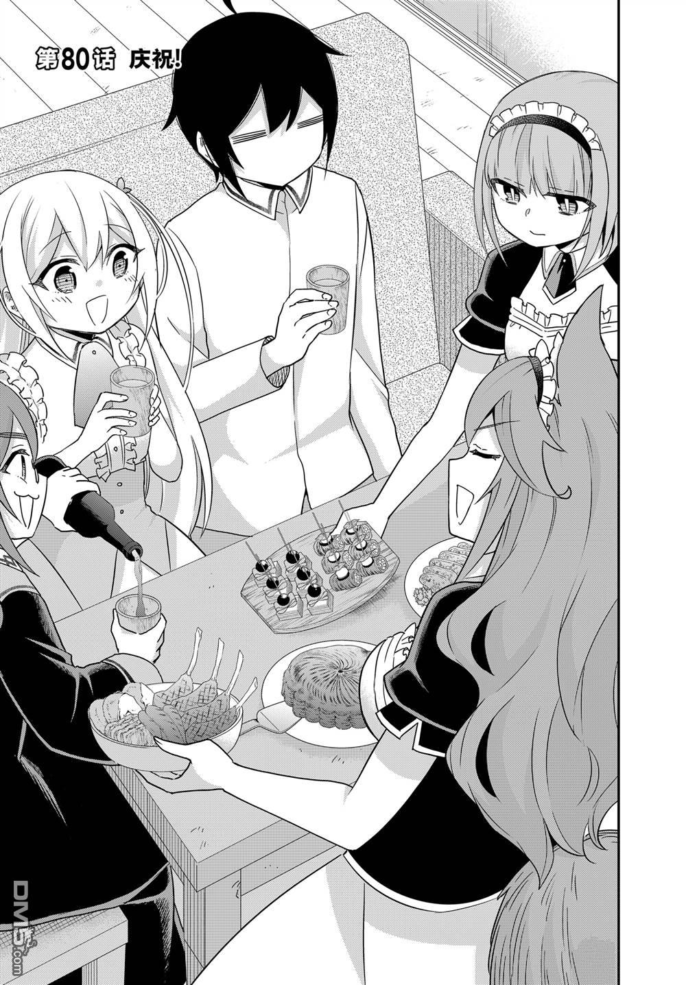 其實，我乃最強？ - 第80話 - 1