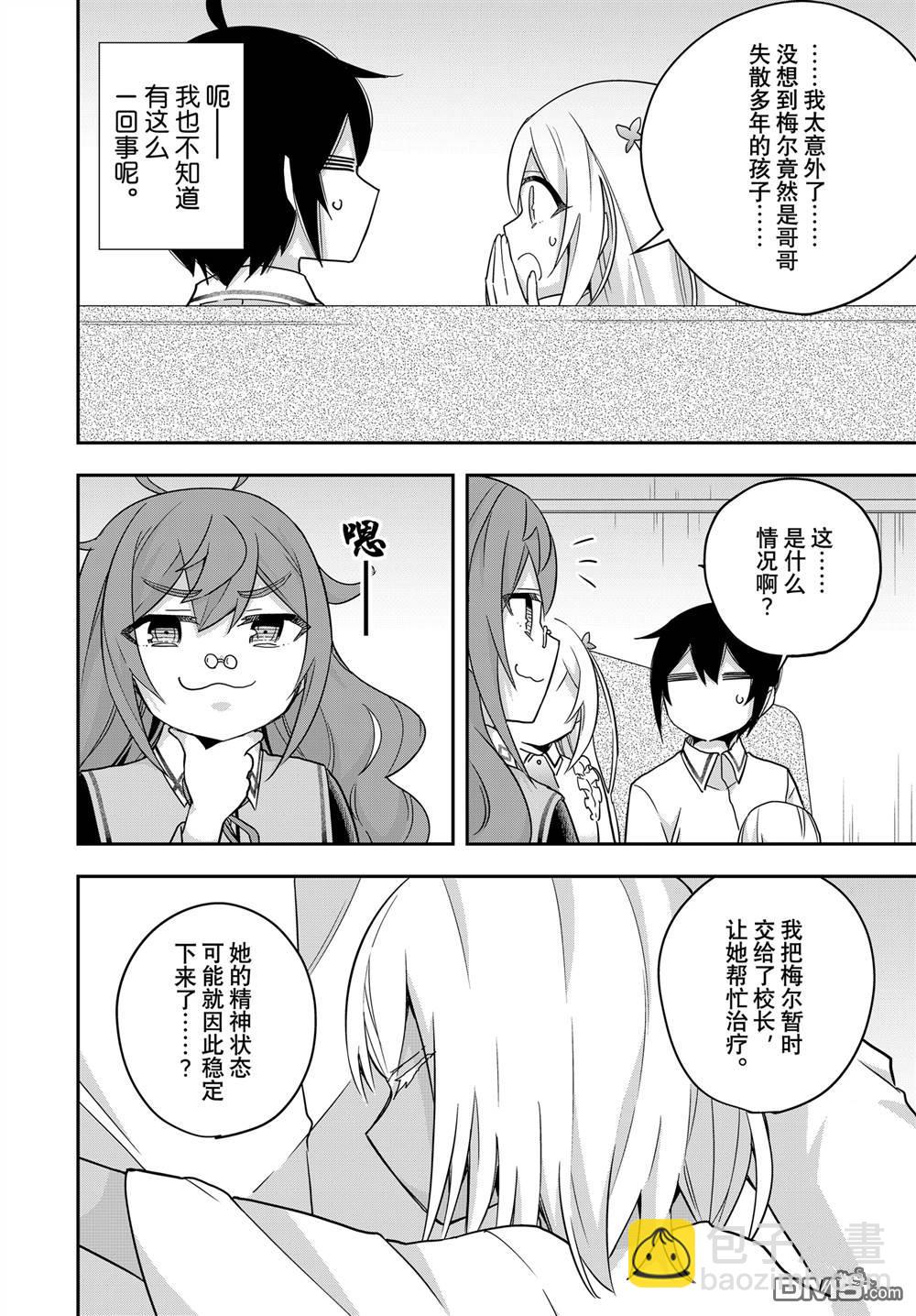 其實，我乃最強？ - 第80話 - 1