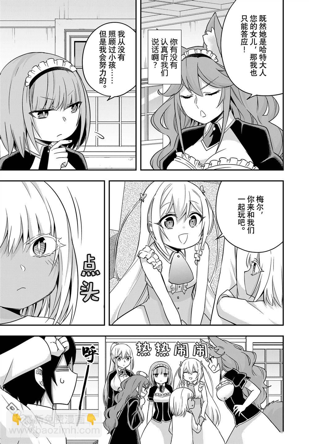 其實，我乃最強？ - 第80話 - 1