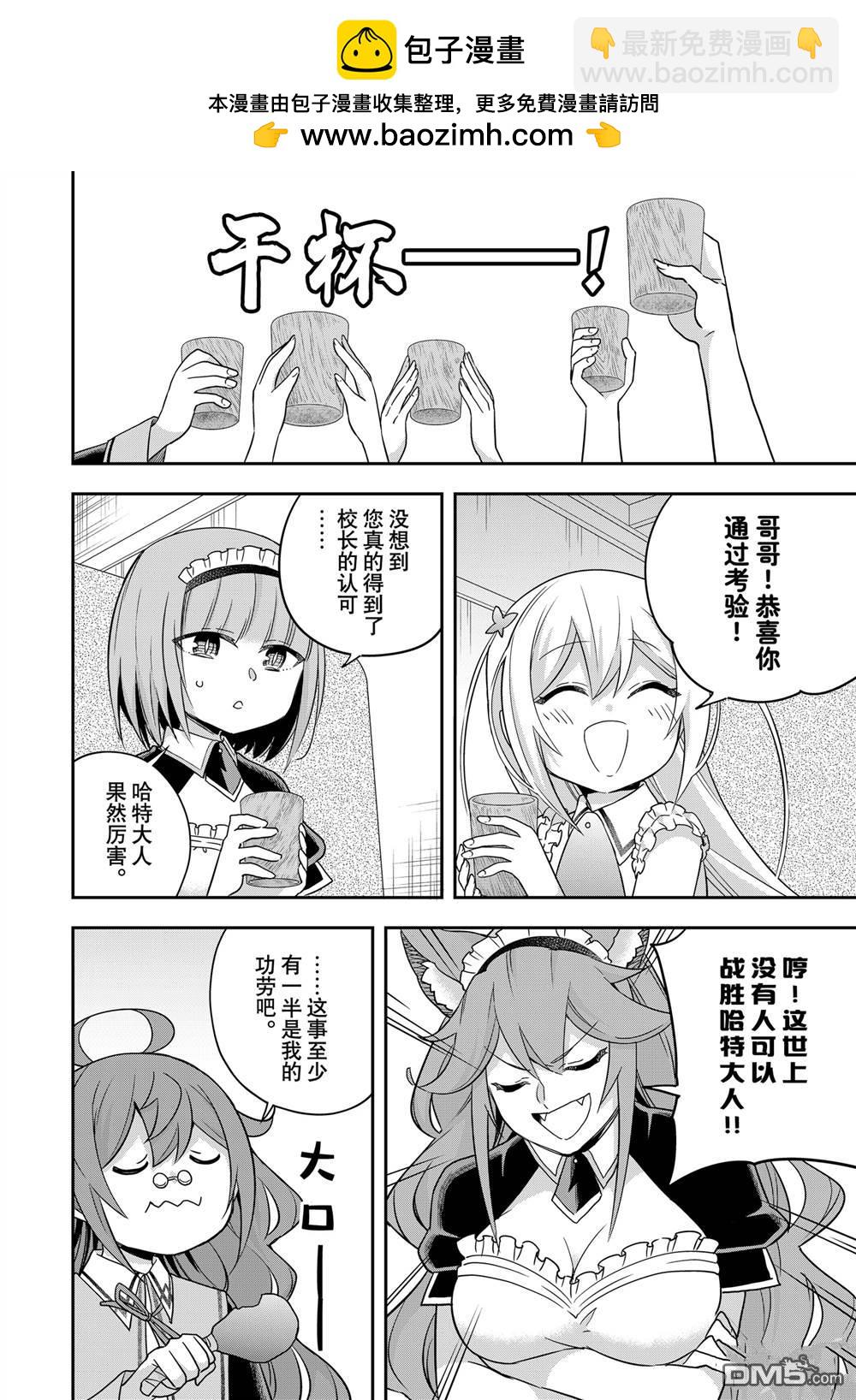 其實，我乃最強？ - 第80話 - 2