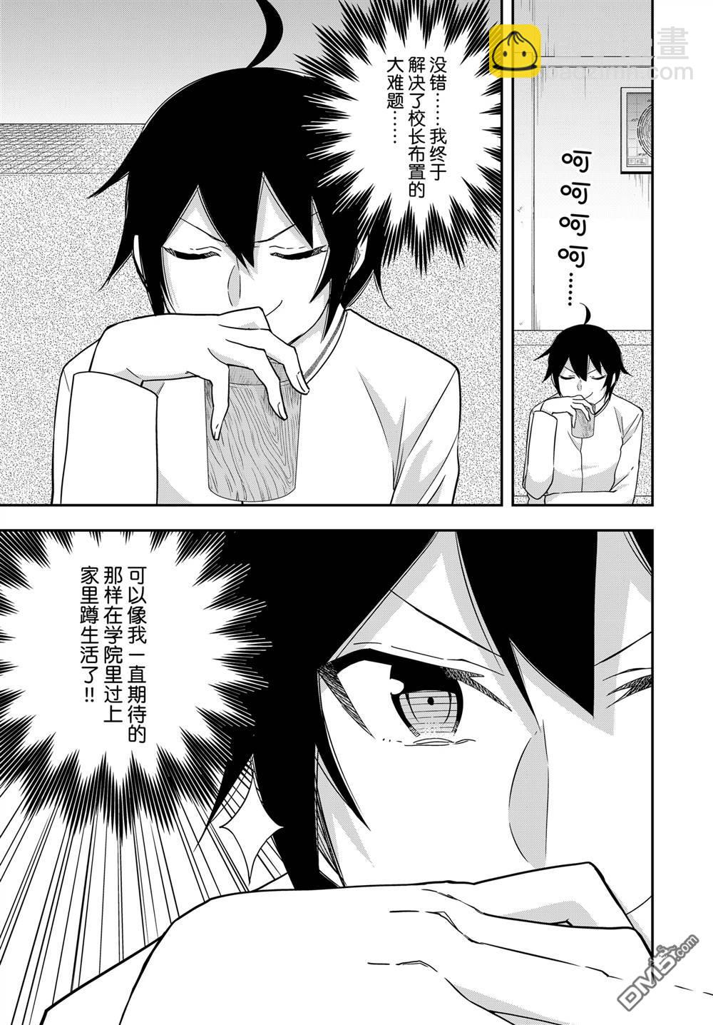 其實，我乃最強？ - 第80話 - 3