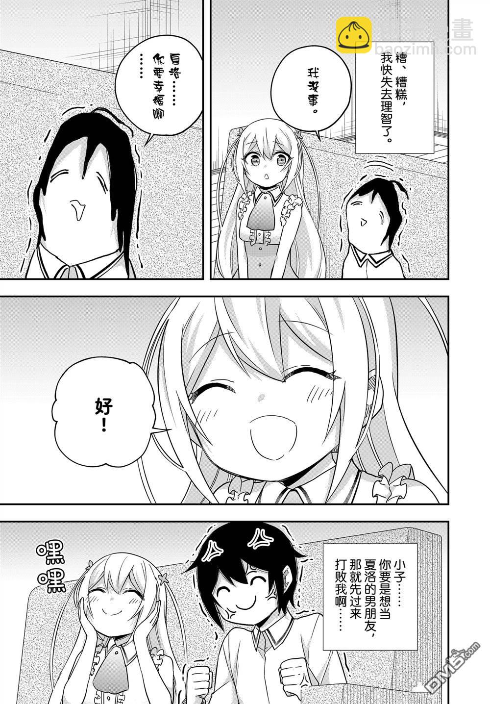 其實，我乃最強？ - 第80話 - 1