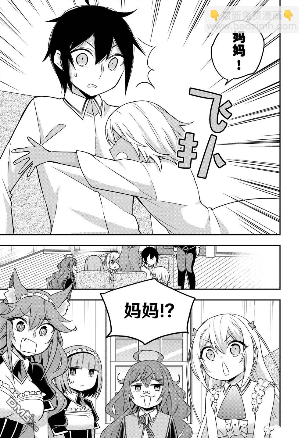 其實，我乃最強？ - 第80話 - 3