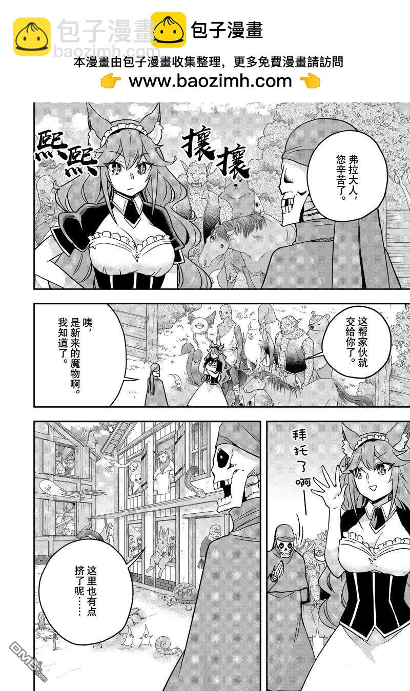 其實，我乃最強？ - 番外篇6 - 1