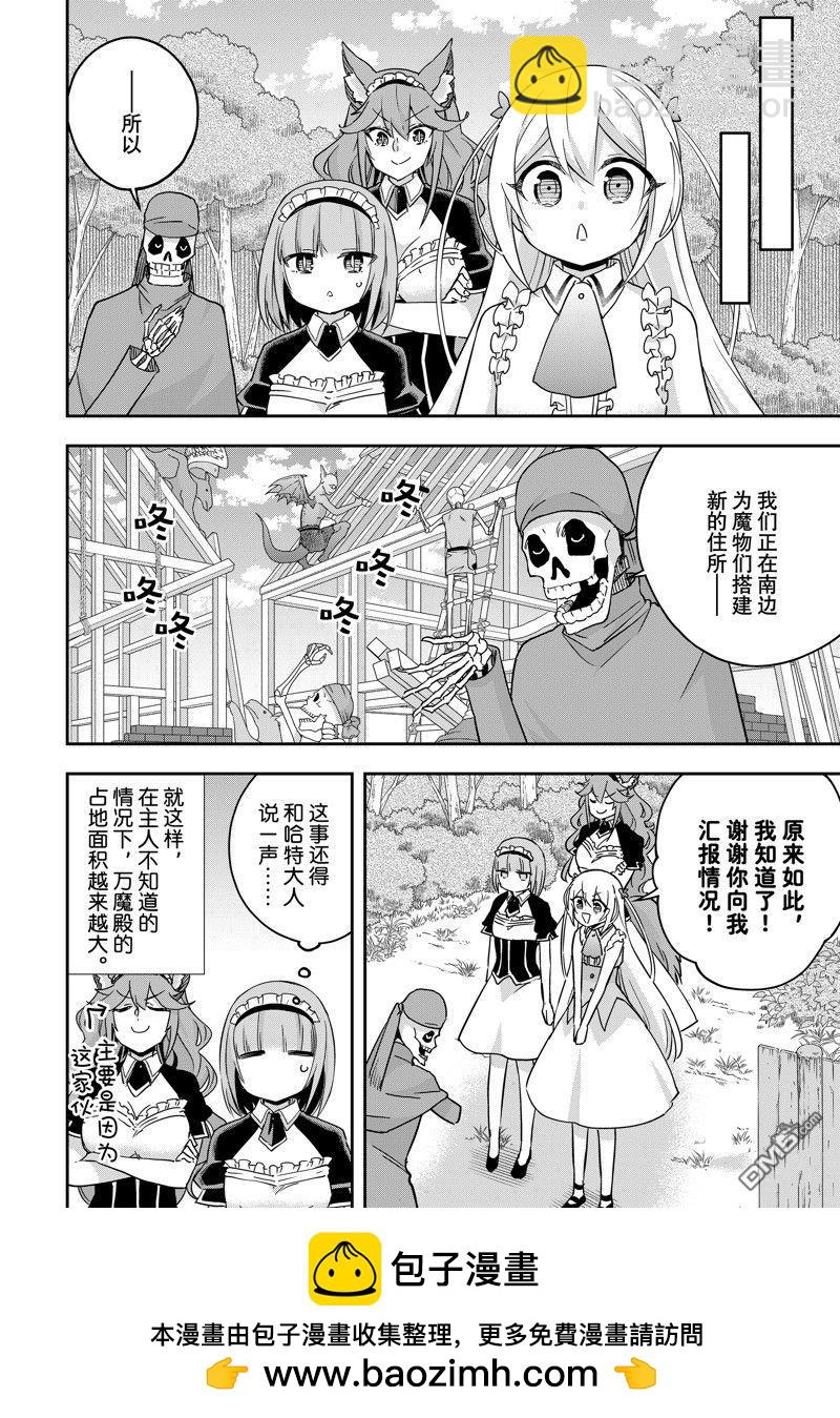 其實，我乃最強？ - 番外篇6 - 1