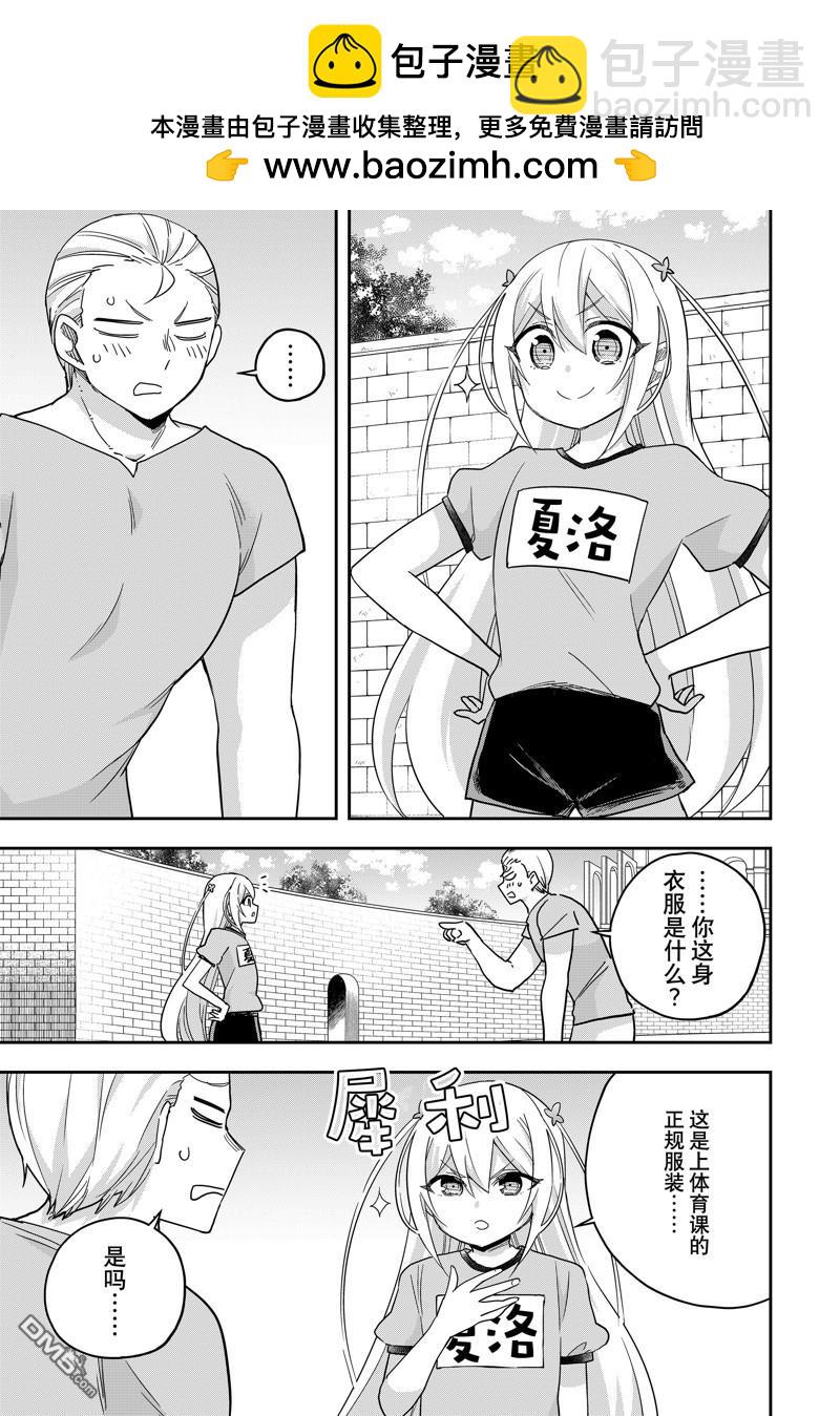 其實，我乃最強？ - 第83.2話 - 2