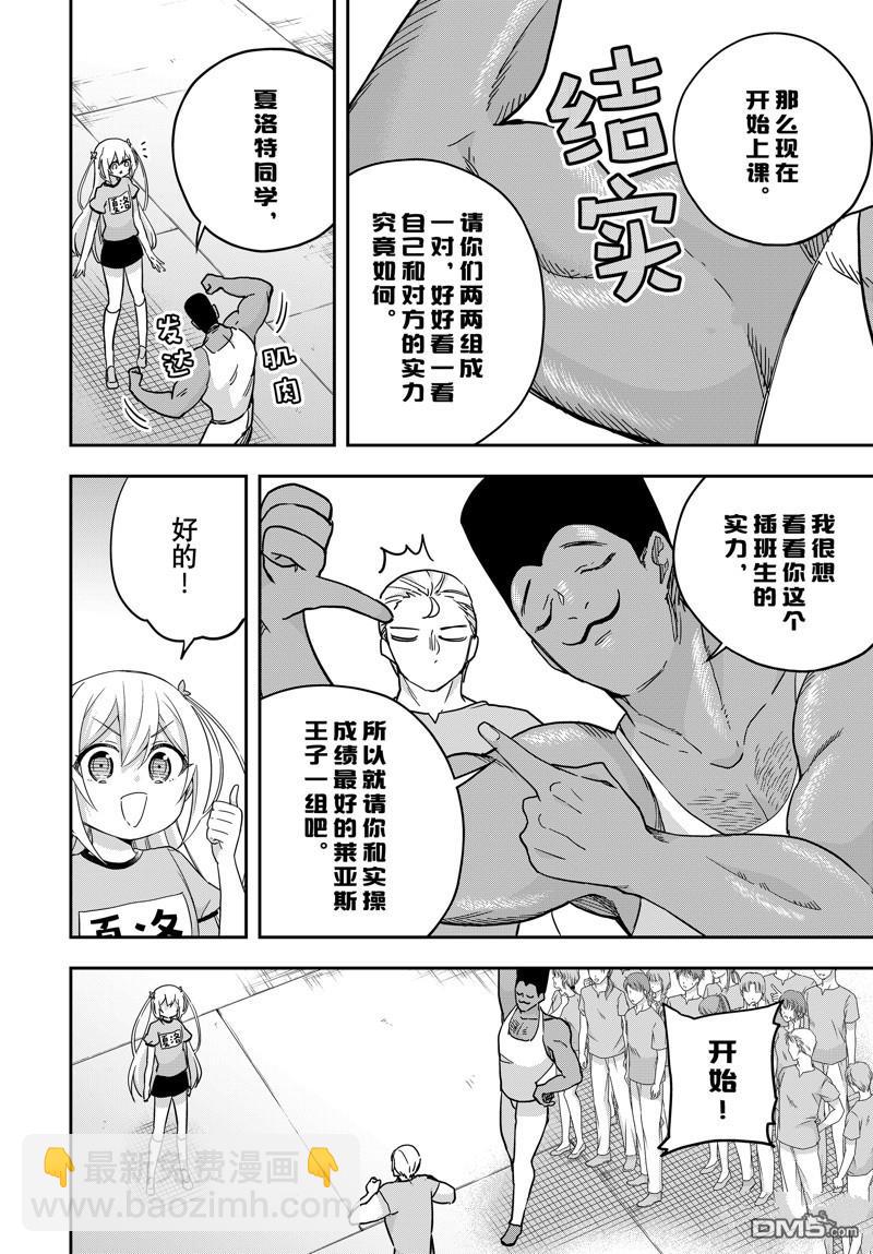 其實，我乃最強？ - 第83.2話 - 3