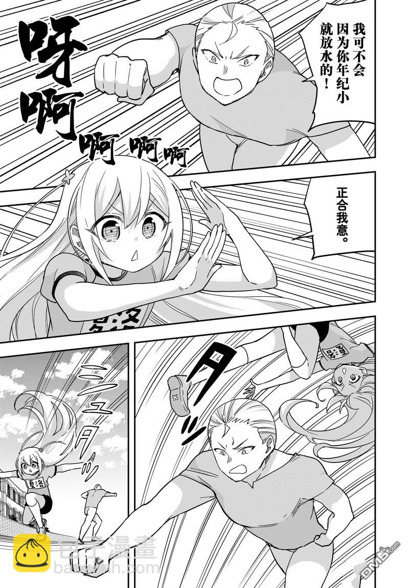 其實，我乃最強？ - 第83.2話 - 1