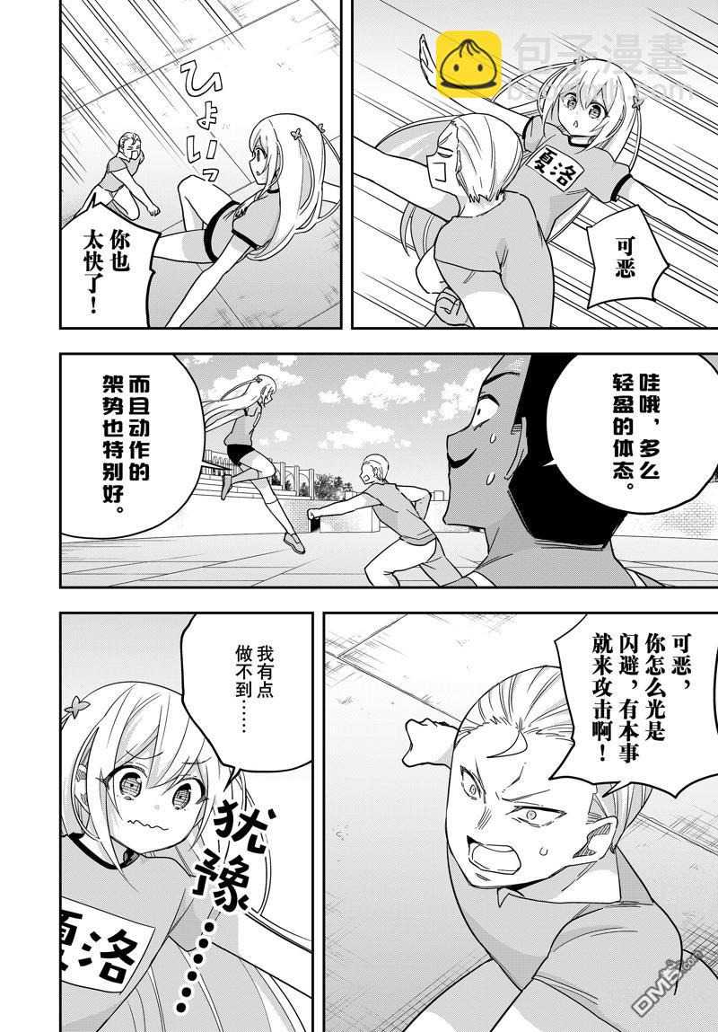 其實，我乃最強？ - 第83.2話 - 2