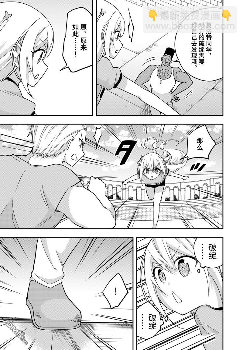 其實，我乃最強？ - 第83.2話 - 3