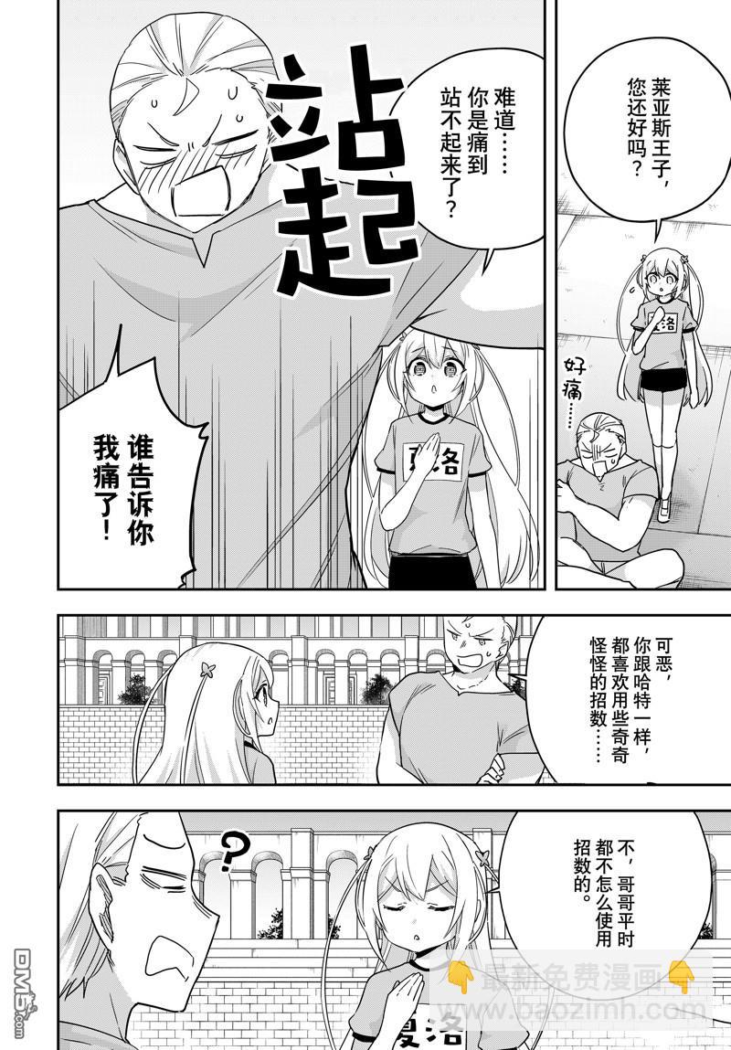 其實，我乃最強？ - 第83.2話 - 3