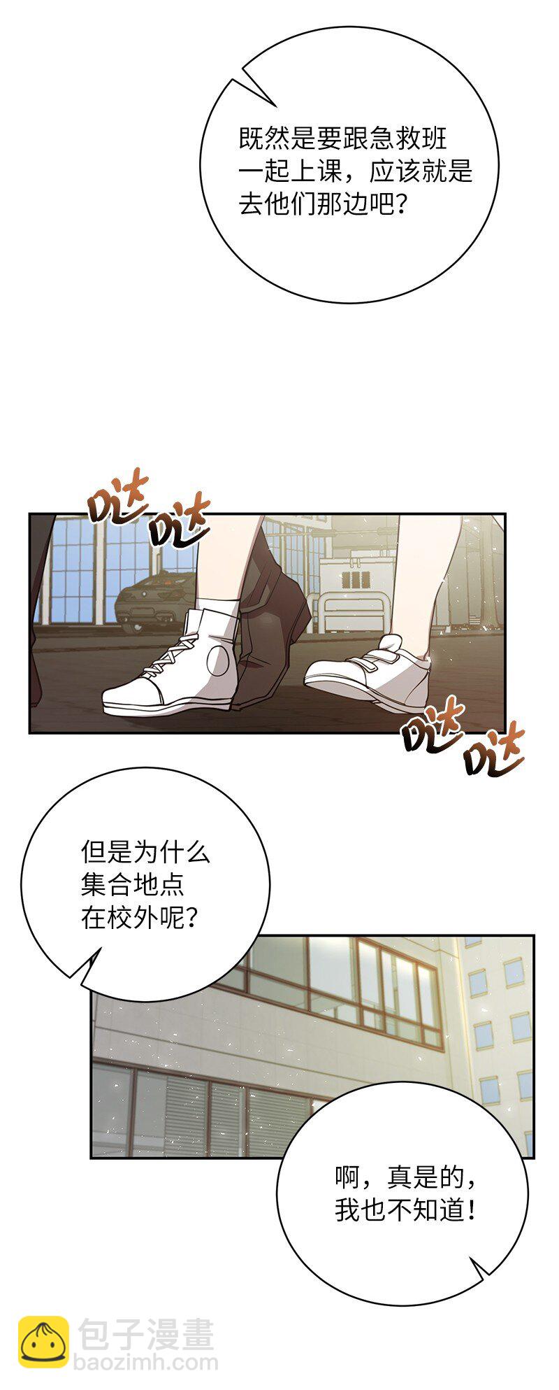 13 和急救班上课(1/2)-第13话