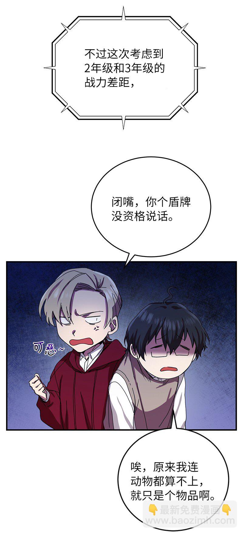 3 F级短剑(1/2)-第3话