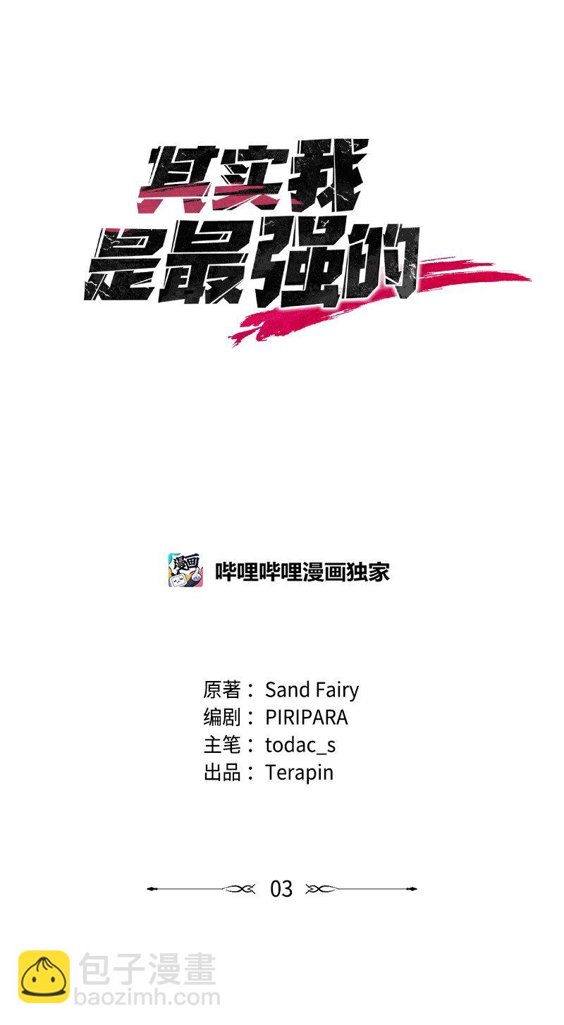 3 F级短剑(1/2)-第3话