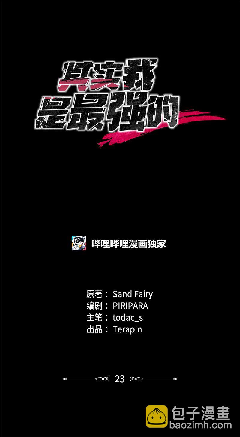 23 上瘾的捉迷藏(1/2)-第23话