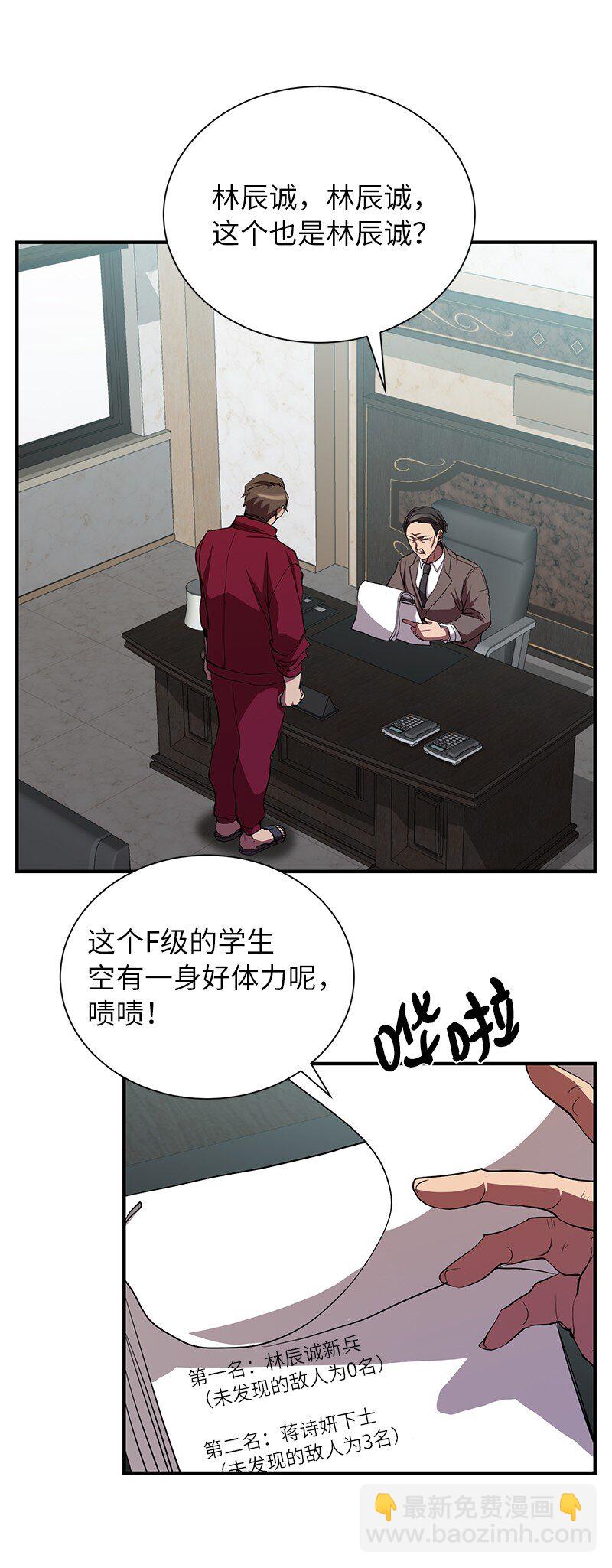 29 开始积极训练(1/2)-第29话