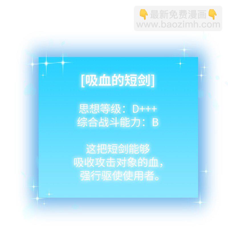 41 吸血的短刀(1/2)-第41话