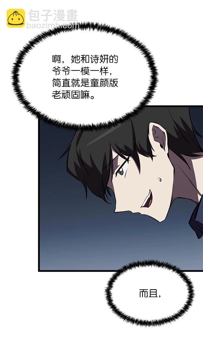 59 替诗妍出头(1/2)-第59话