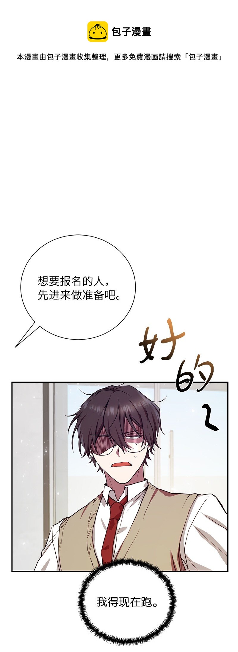 7 入社考试(1/2)-第7话