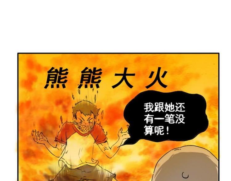 其實，我有病 - 第19話 救命啊，綁架啦！ - 1