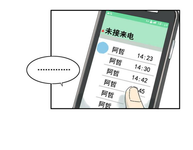 其實，我有病 - 第19話 救命啊，綁架啦！ - 3