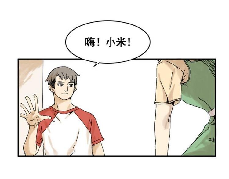 其實，我有病 - 第19話 救命啊，綁架啦！ - 7
