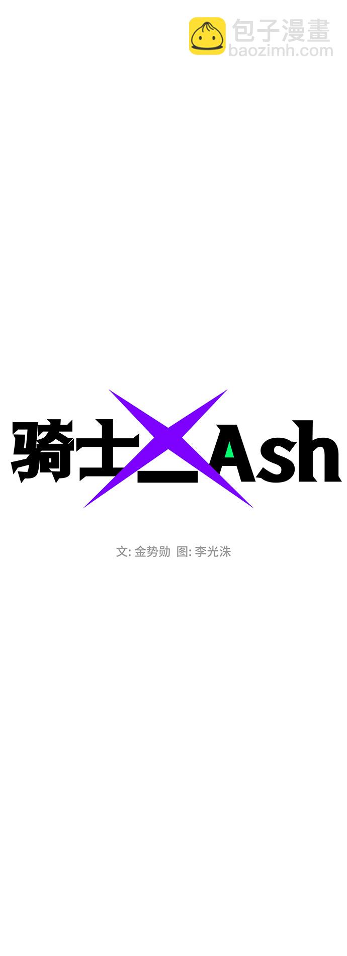 騎士 X-Ash - 第39話(1/2) - 1