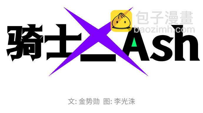 騎士 X-Ash - 第5話(1/3) - 2