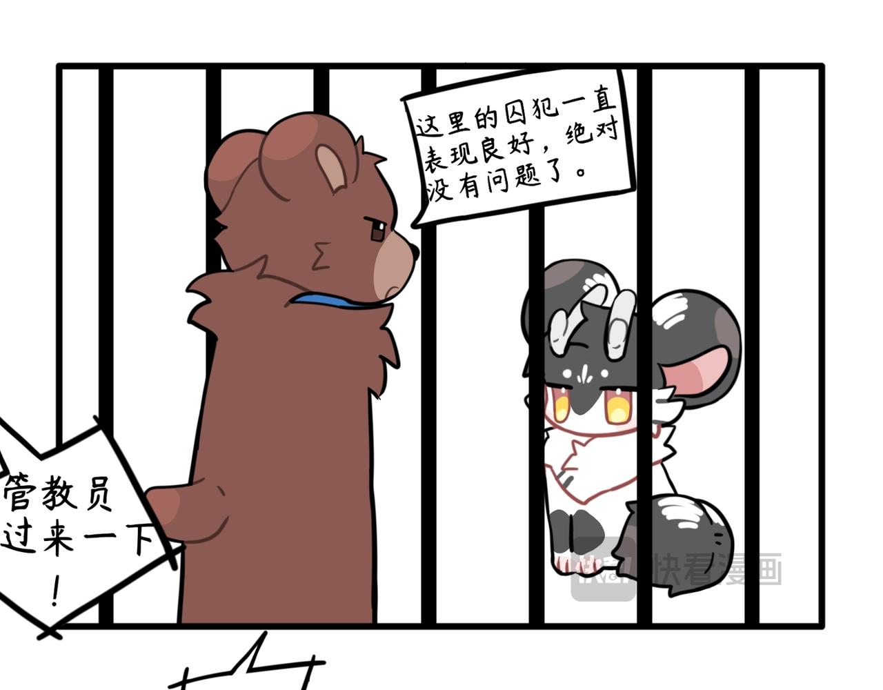 奇獸異聞錄 - 獄友 - 4
