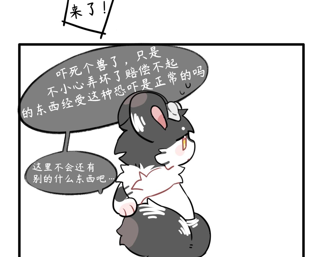 奇獸異聞錄 - 獄友 - 5