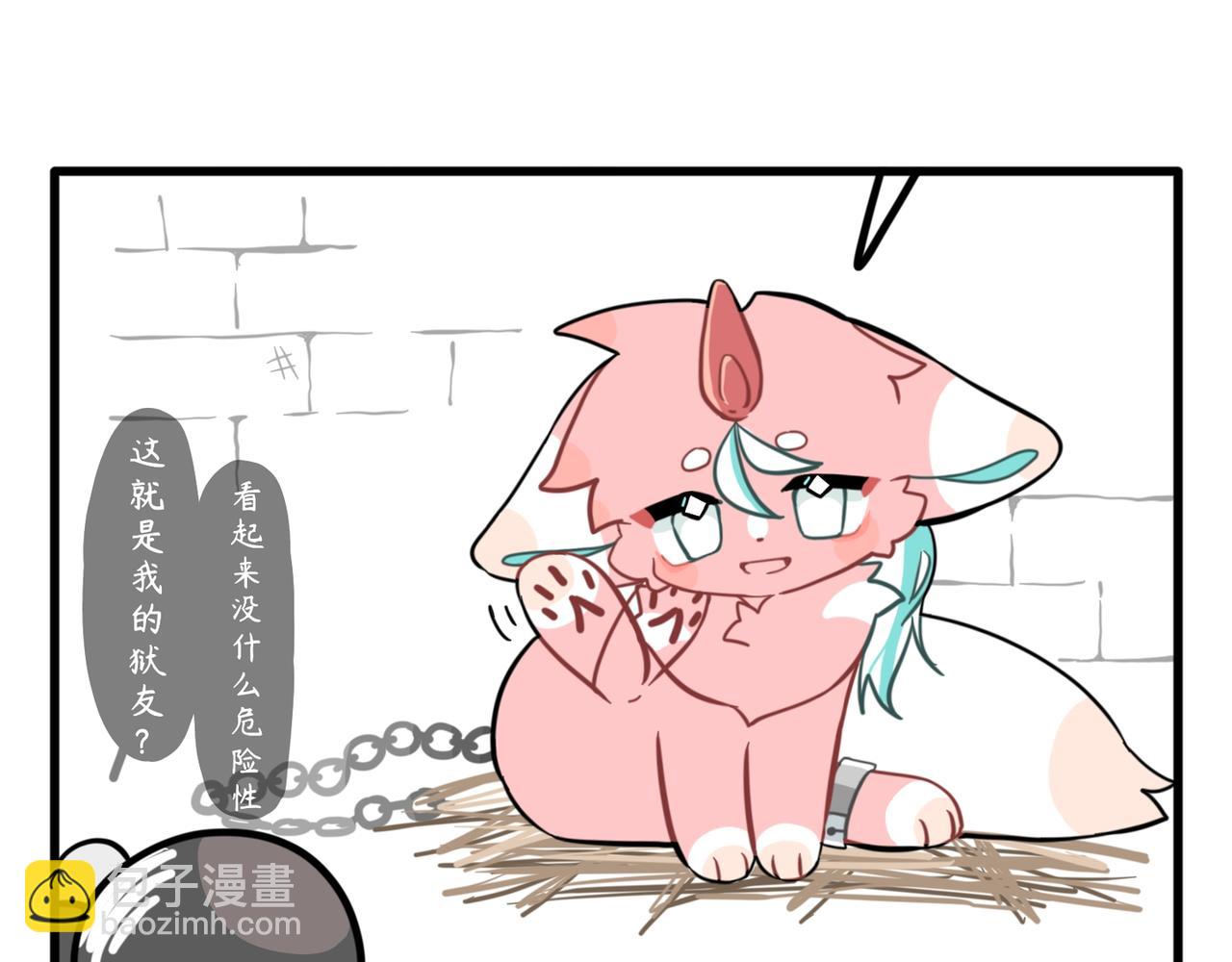 奇獸異聞錄 - 獄友 - 2