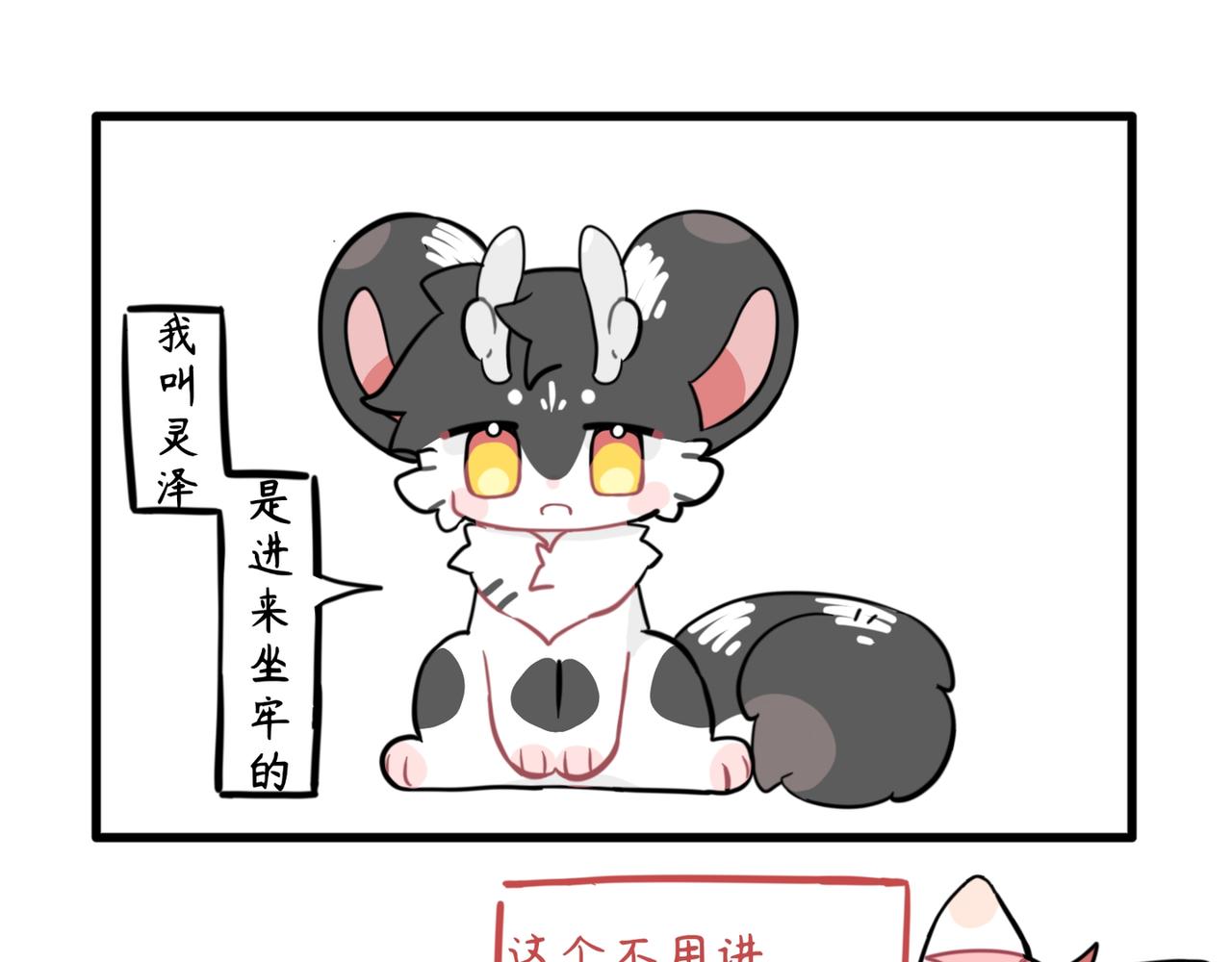 奇獸異聞錄 - 獄友 - 4