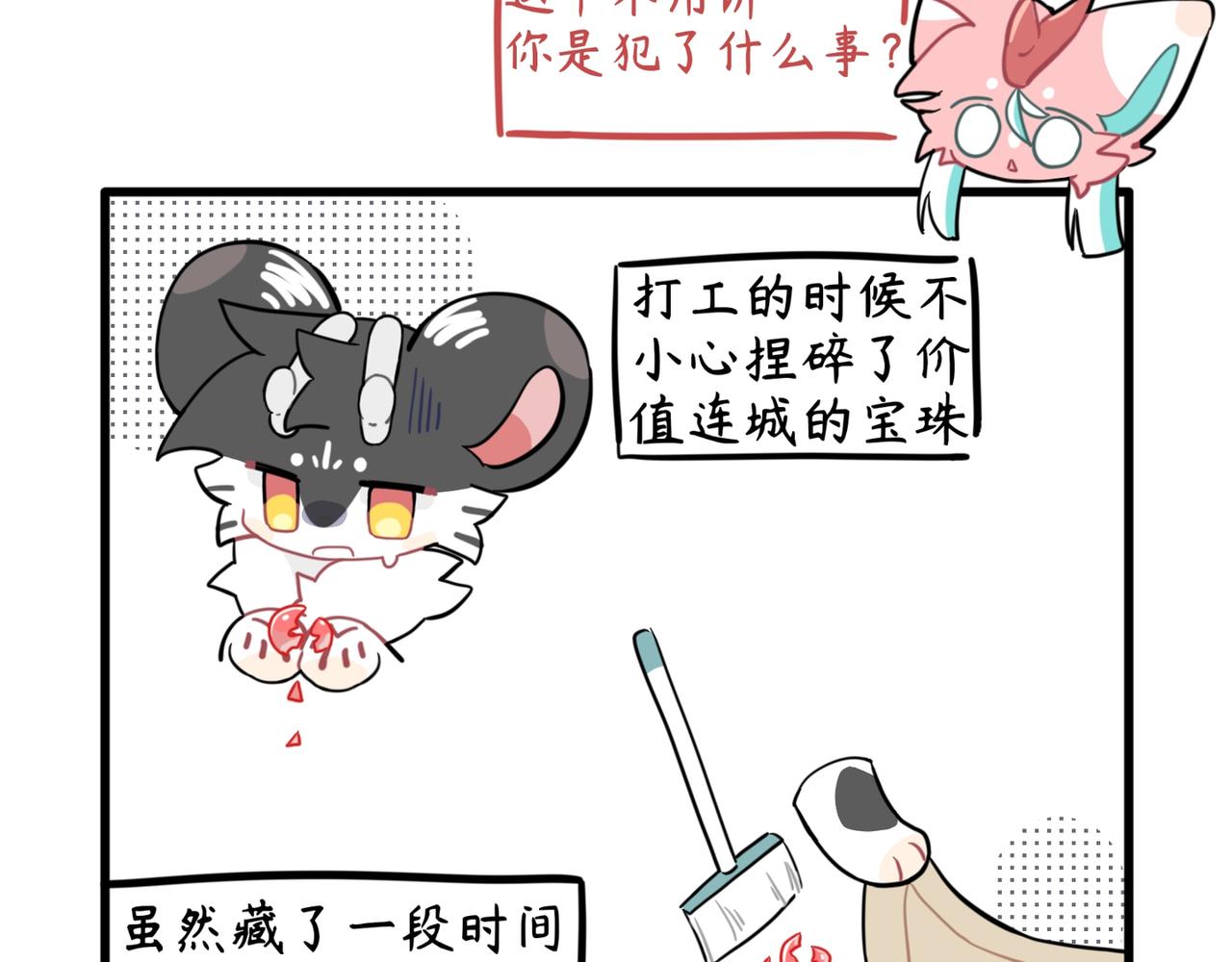 奇獸異聞錄 - 獄友 - 5