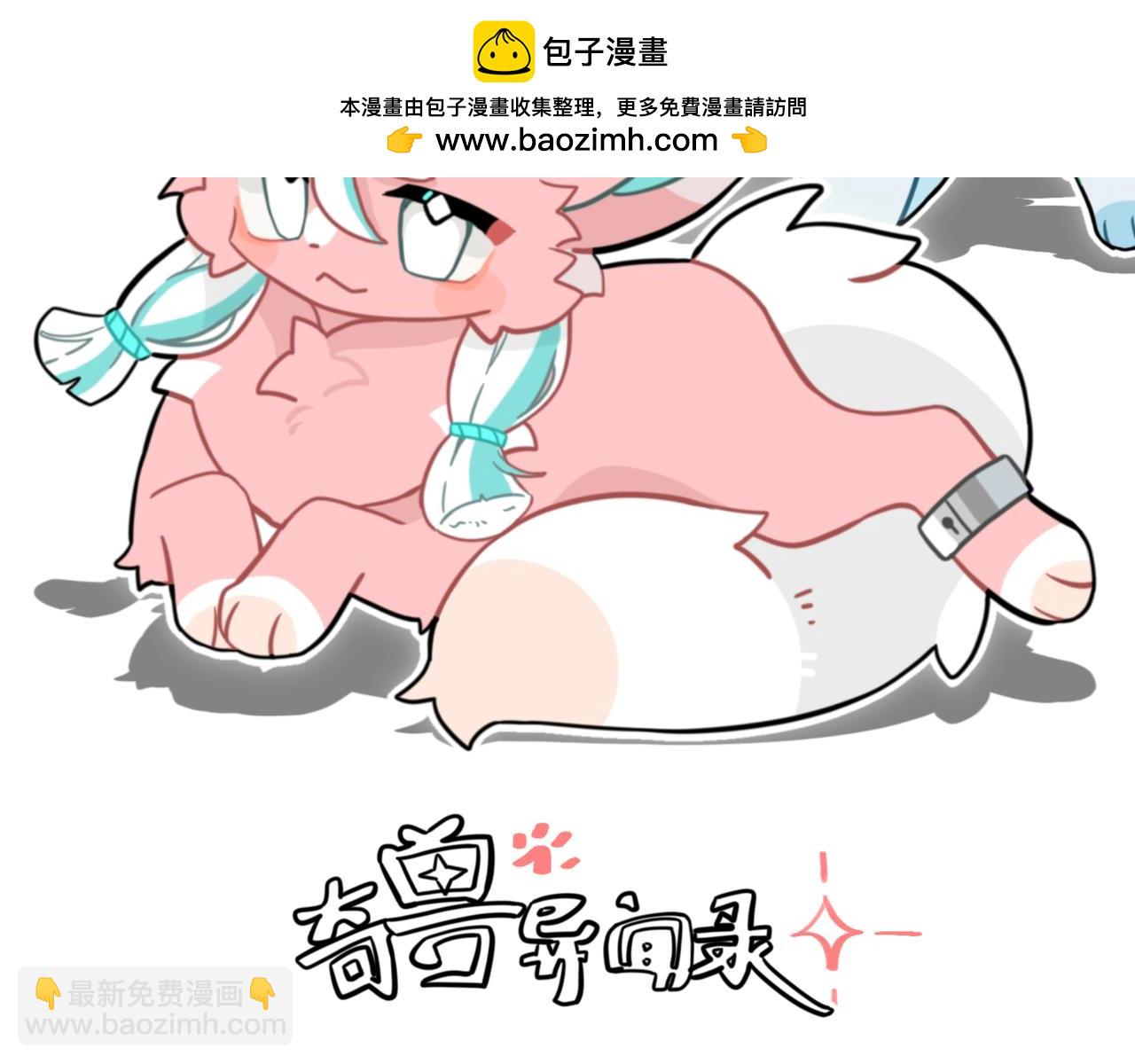 奇獸異聞錄 - 獄友 - 2