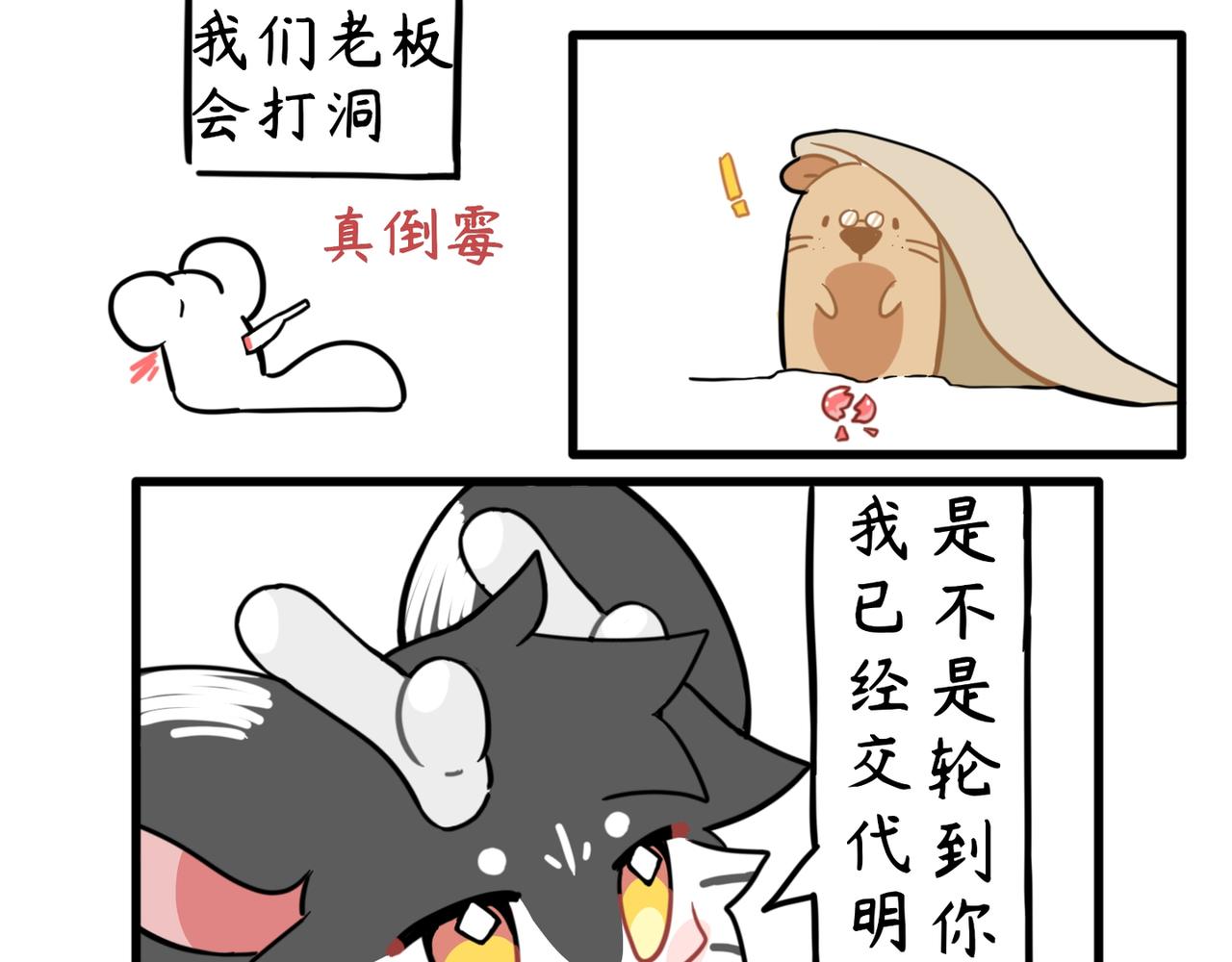 奇獸異聞錄 - 獄友 - 2