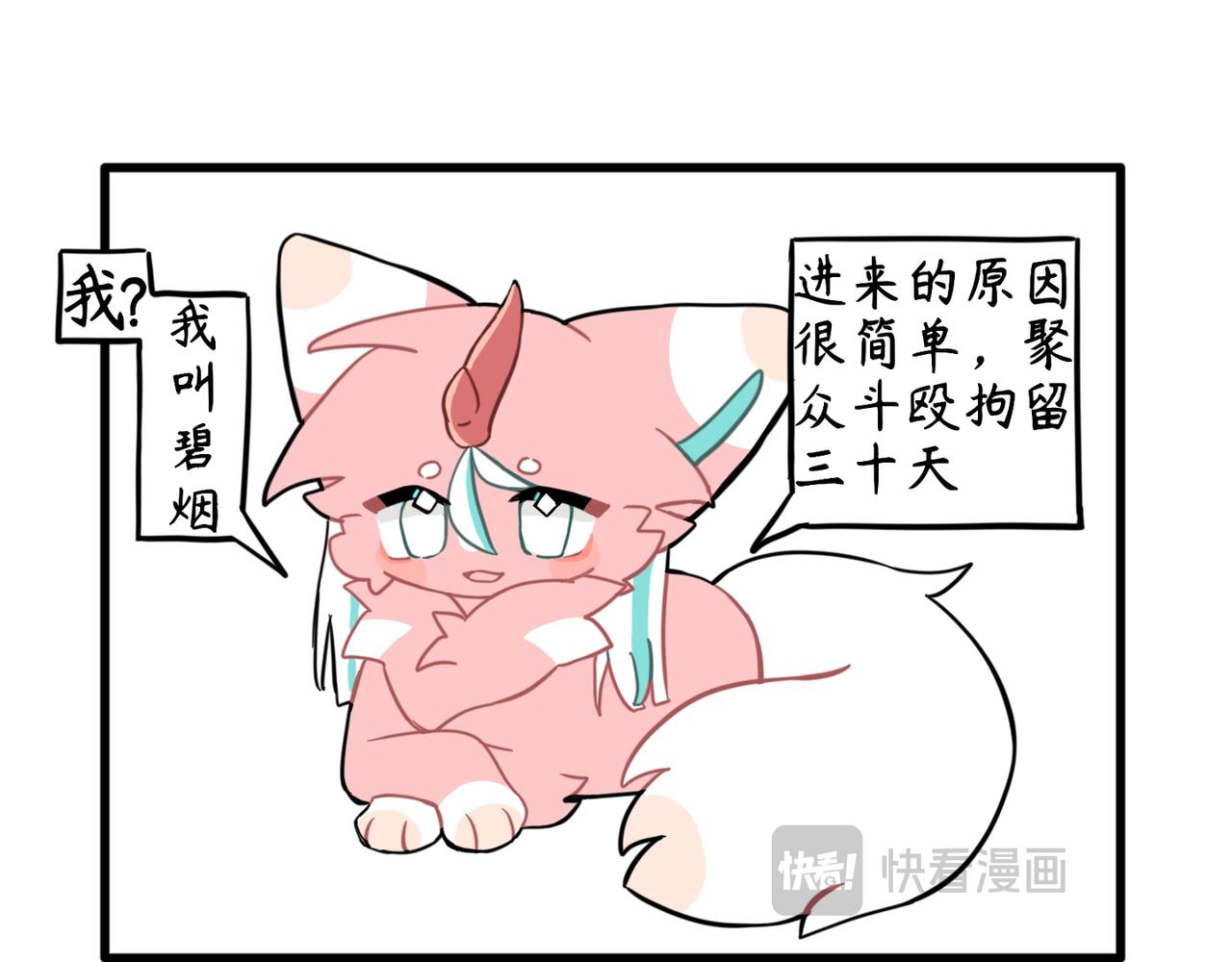 奇獸異聞錄 - 獄友 - 4