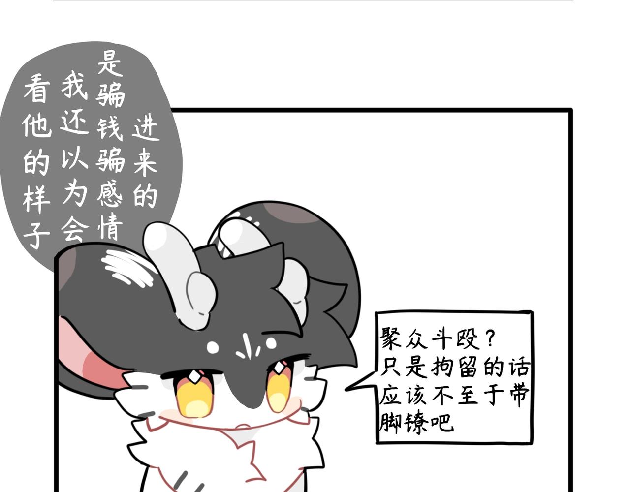 奇獸異聞錄 - 獄友 - 5