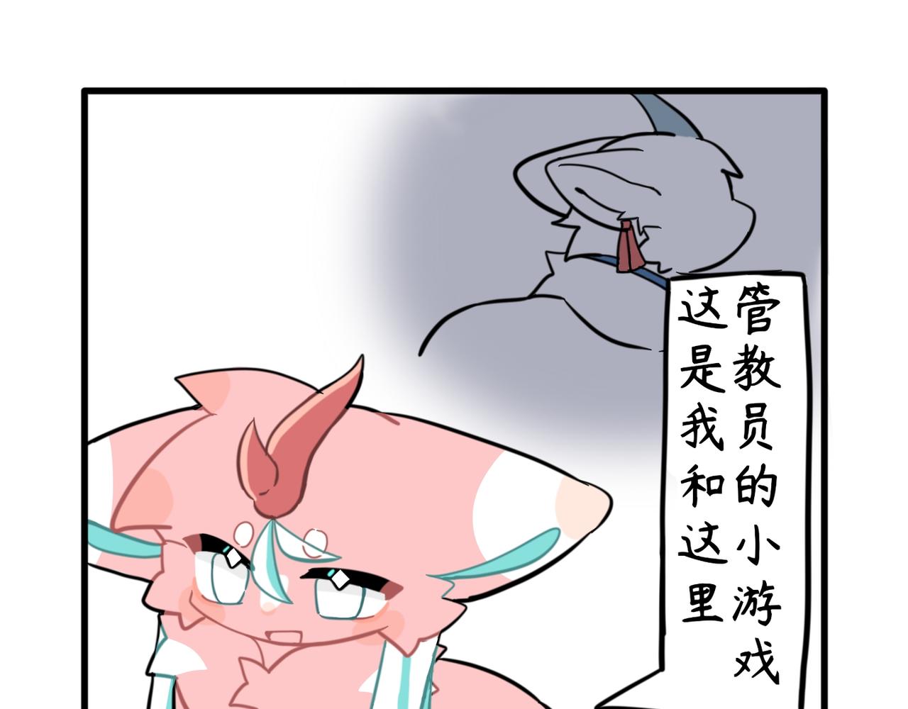 奇獸異聞錄 - 獄友 - 2