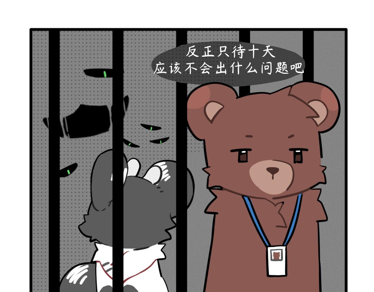 奇獸異聞錄 - 獄友 - 5