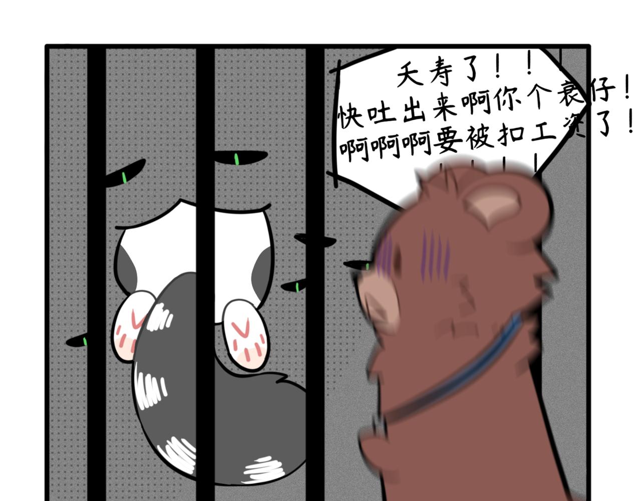 奇獸異聞錄 - 獄友 - 1