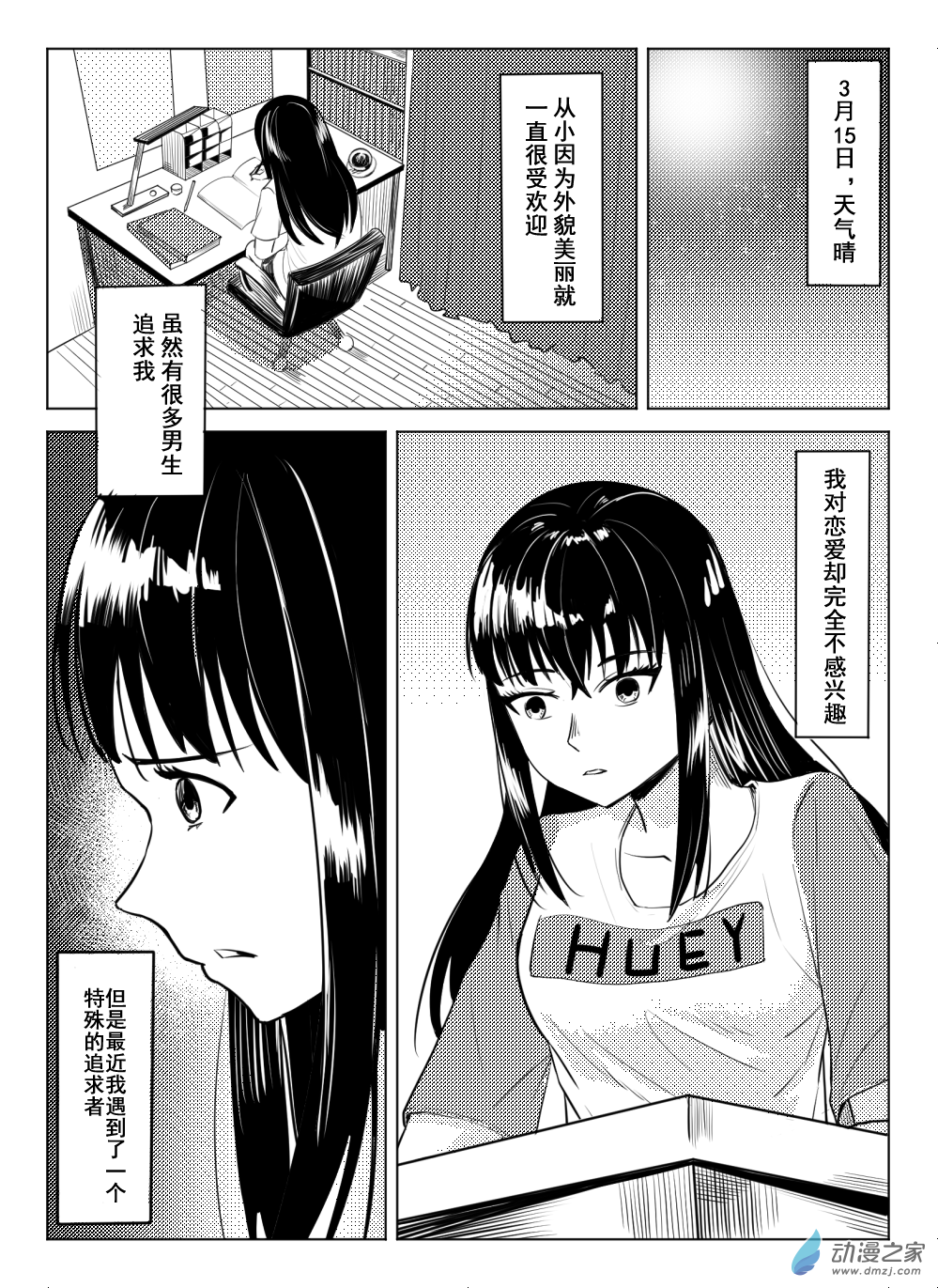 奇思妙想物語 - 01 不可思議的愛情 - 1