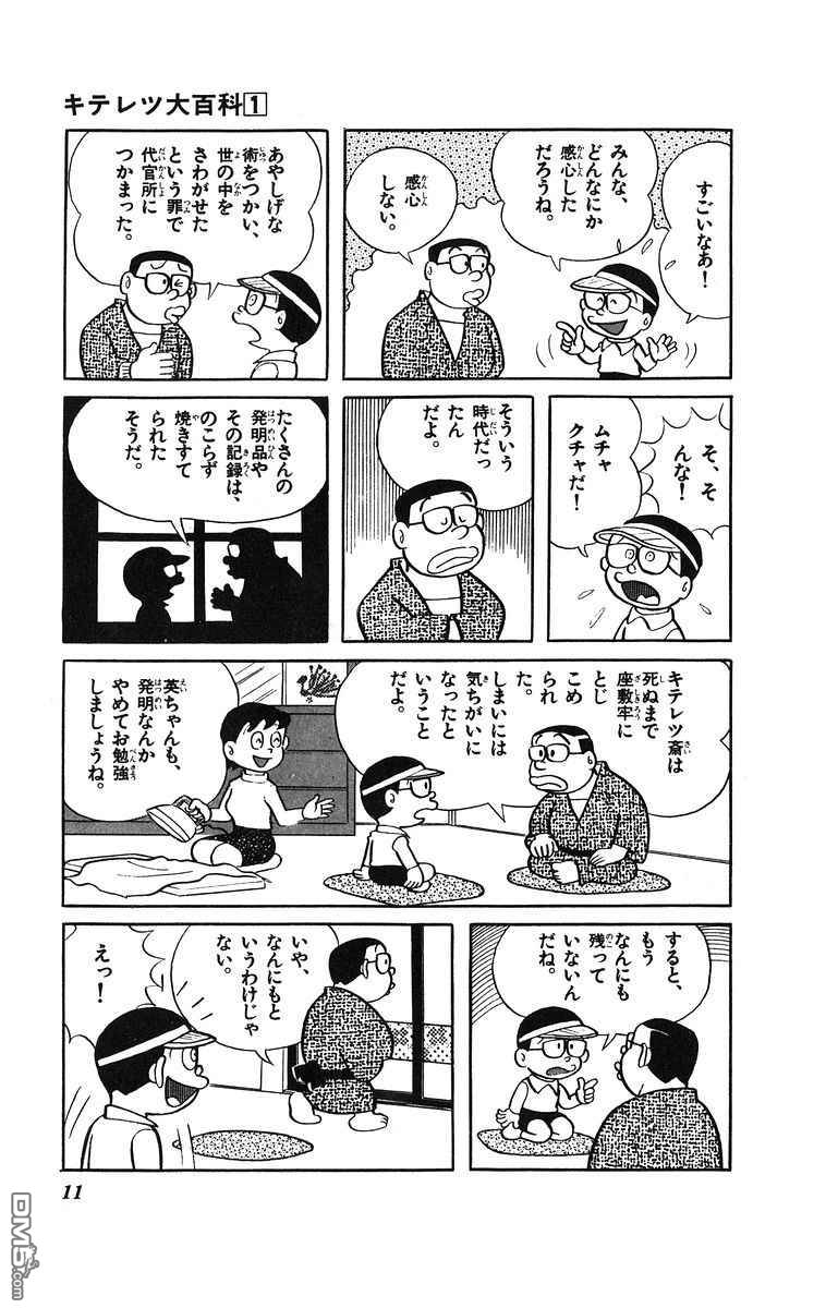 奇天烈大百科 - 第1卷 日文版(1/4) - 3