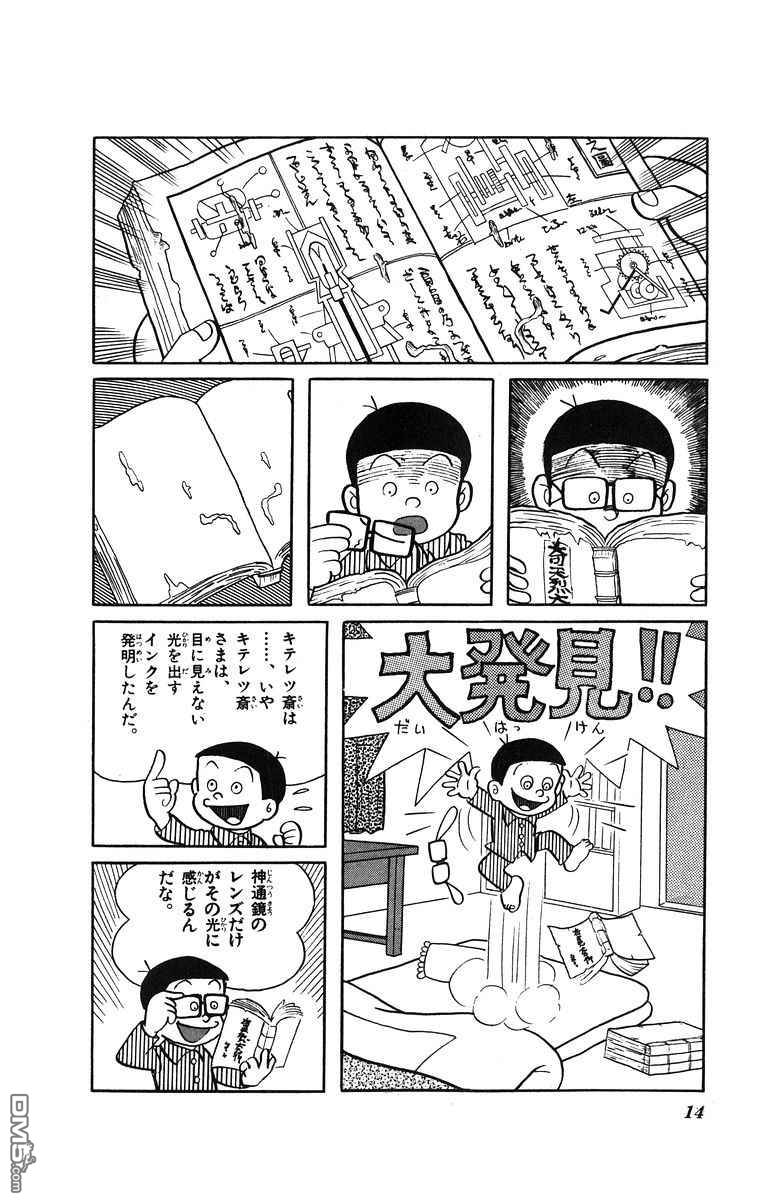 奇天烈大百科 - 第1卷 日文版(1/4) - 6