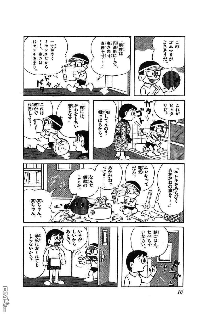 奇天烈大百科 - 第1卷 日文版(1/4) - 8