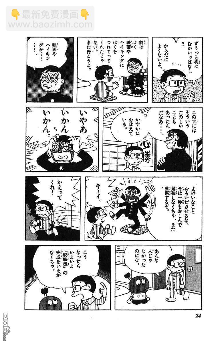 奇天烈大百科 - 第1卷 日文版(1/4) - 8