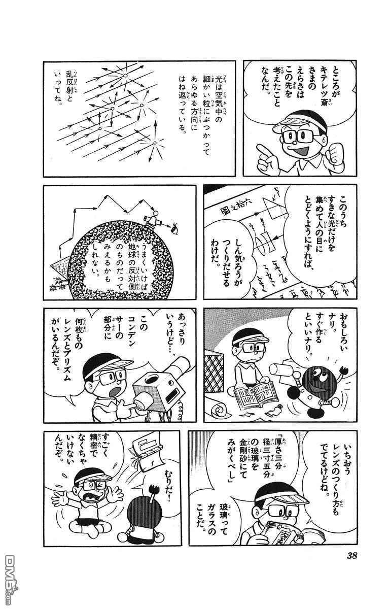 奇天烈大百科 - 第1卷 日文版(1/4) - 6