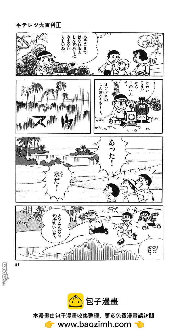 奇天烈大百科 - 第1卷 日文版(1/4) - 2