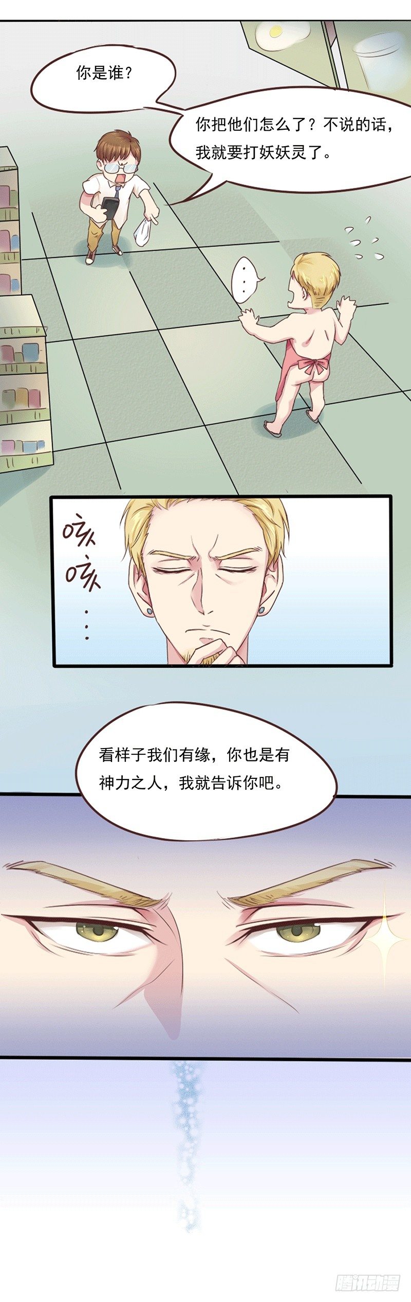 第1话 少年，别走！！！-第1话